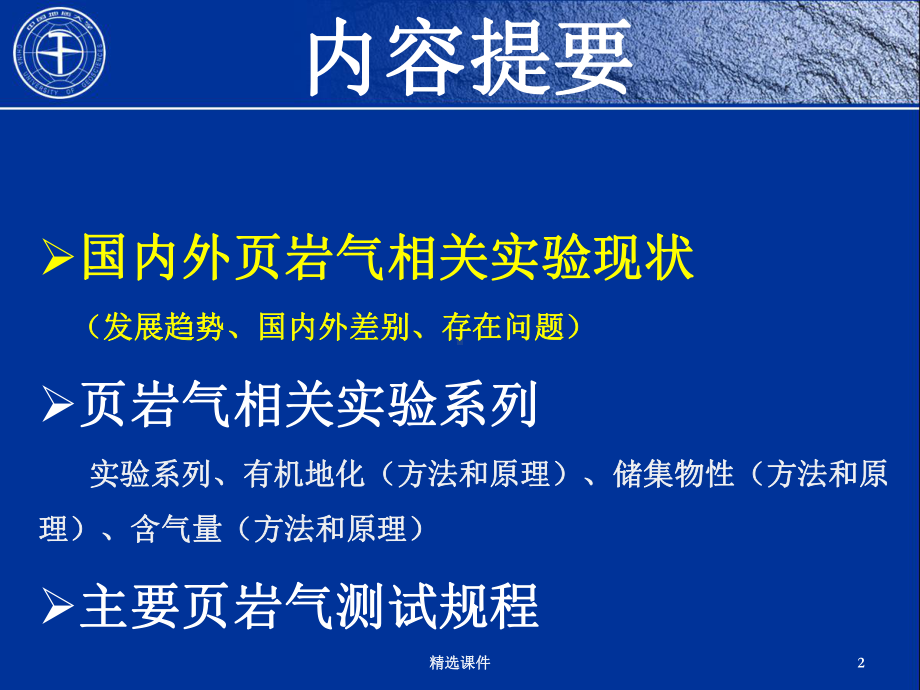 页岩气实验分析测试技术规程课件.ppt_第2页