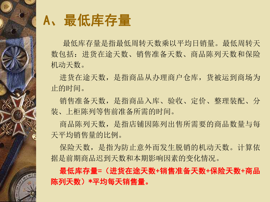 零售商业商品库存管理课件.pptx_第3页