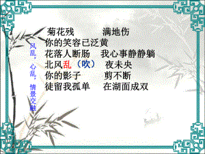 古诗鉴赏炼字-课件.ppt