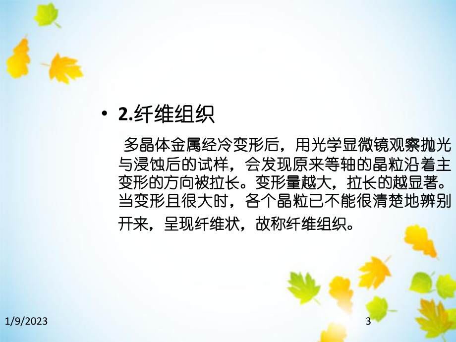 冷加工时组织性能变化和特征课件.ppt_第3页