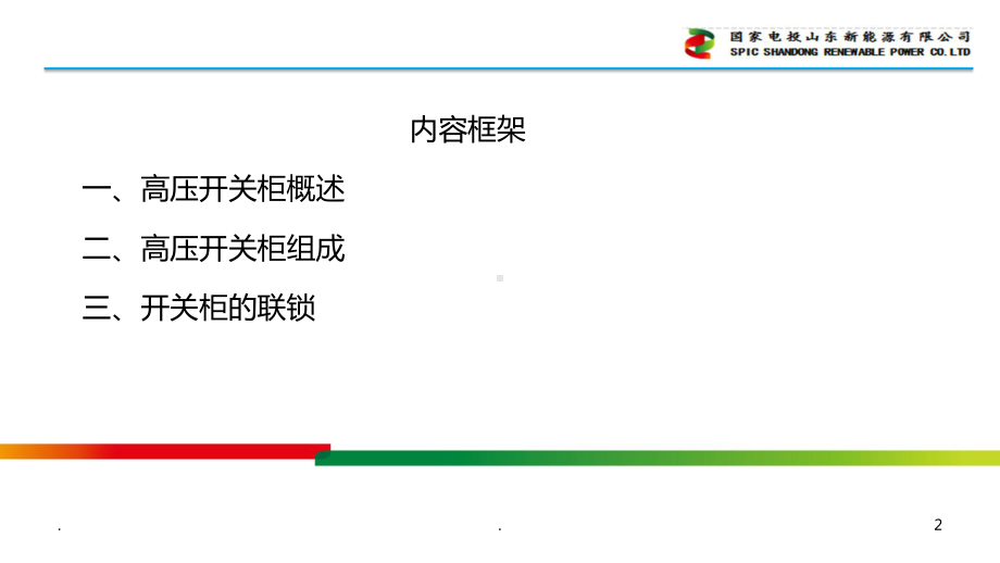 高压开关柜基本知识介绍课件.ppt_第2页