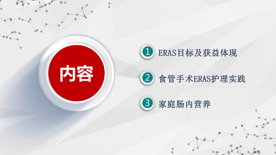 食管癌的微创外科治疗及围手术期快速康复管理基于ERAS外科理念食管癌患者围手术期护理课件（图片）.pptx_第2页