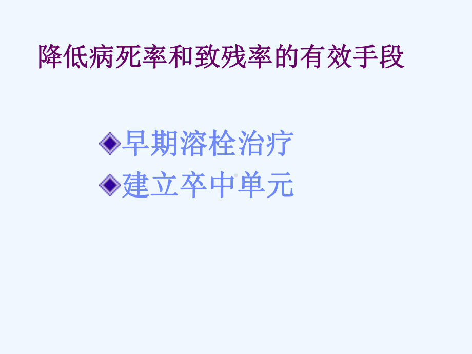 卒中单元中的护理课件.ppt_第3页