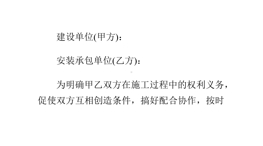 金刚网防盗窗纱采购安装协议课件.pptx_第2页