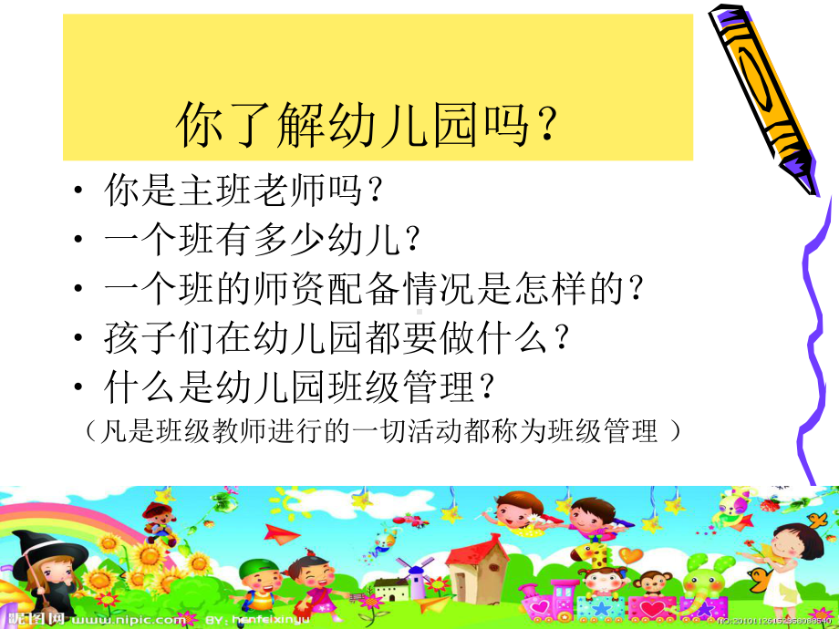 幼儿园班级管理34970课件.ppt_第2页