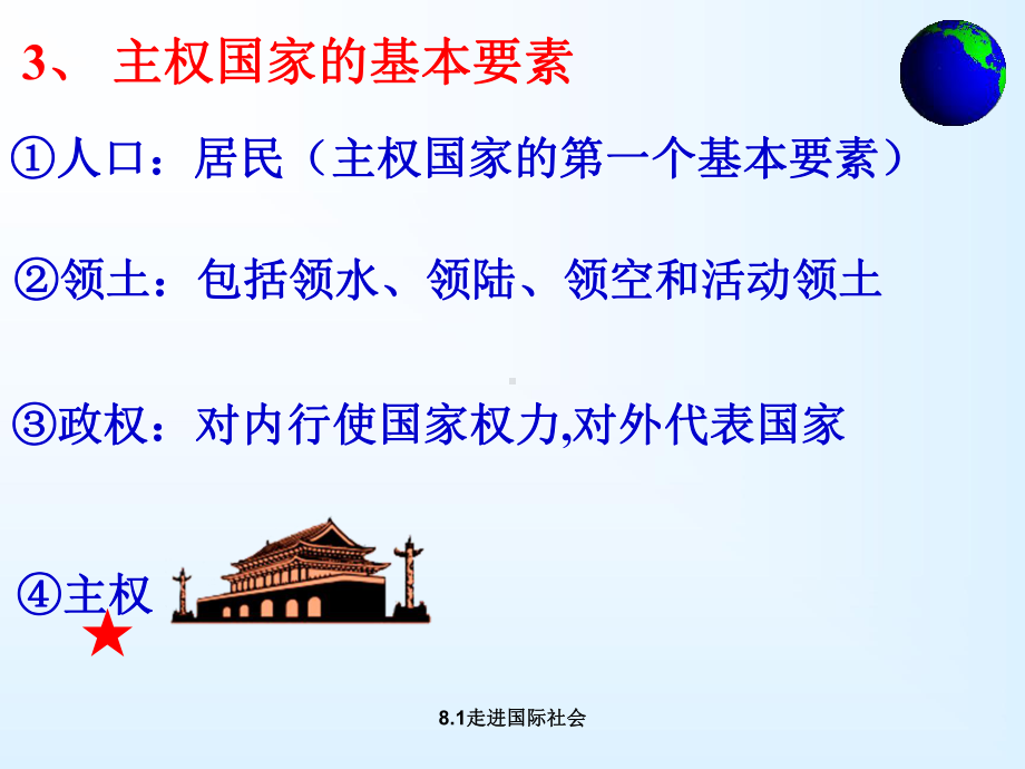 最新81走进国际社会课件.ppt_第3页