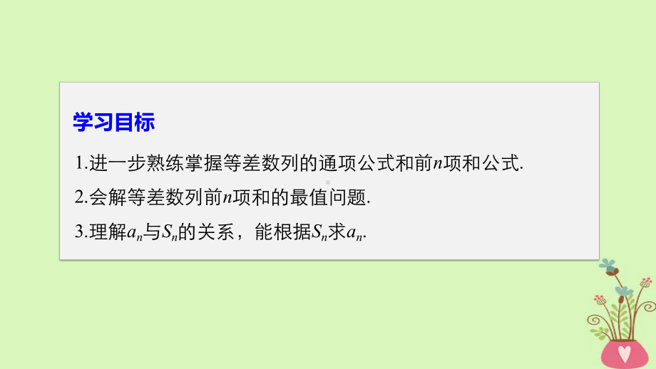 高中数学第一章数列22等差数列的前n项和二课件北师大版必修5.ppt_第2页