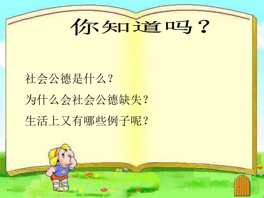 社会公德缺失案例大学生道德行为规范课件.ppt_第2页