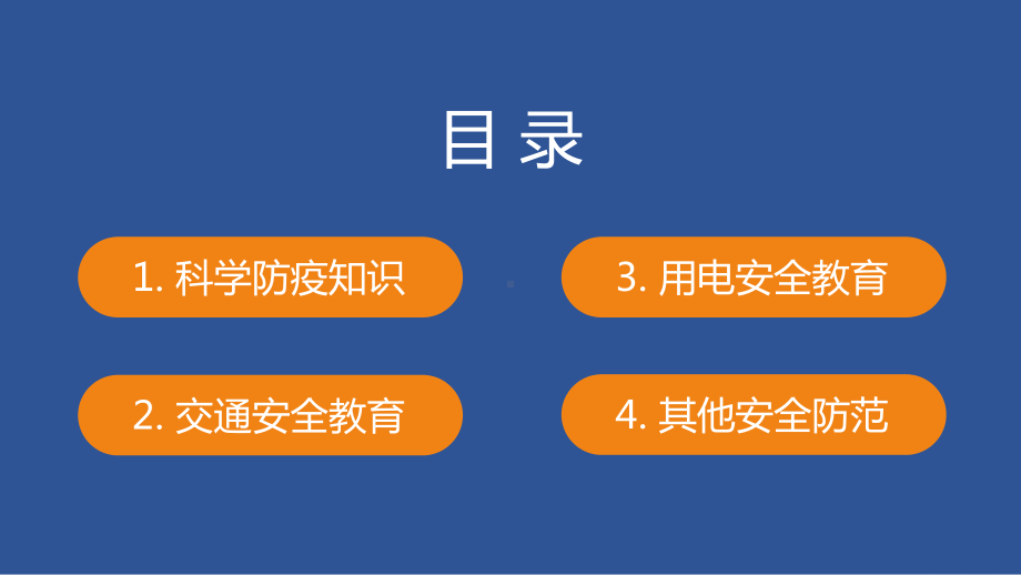 科学防疫寒假安全教育课件模板.pptx_第2页