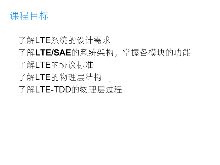 《LTE网络结构》课件.pptx_第2页