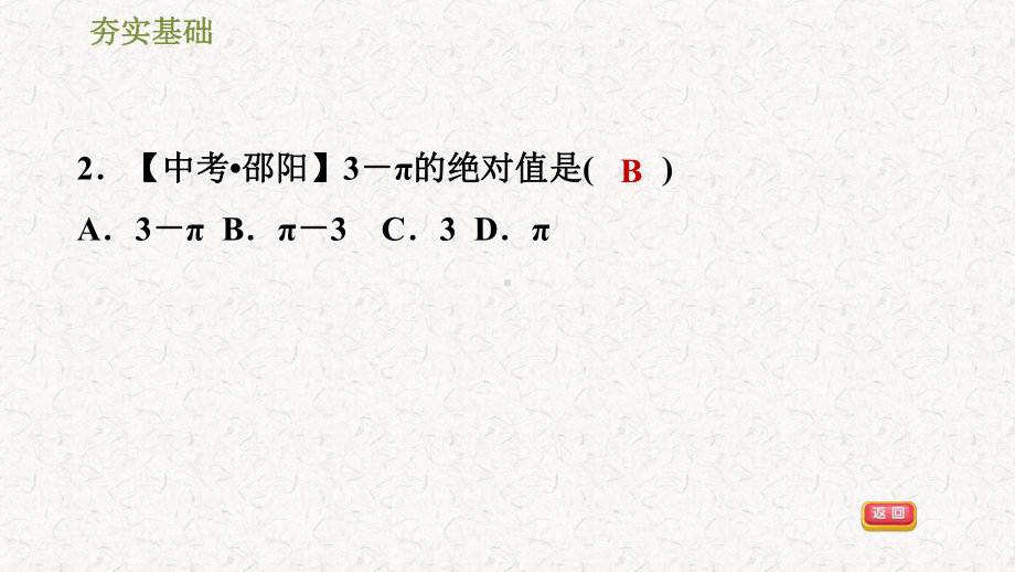 北师大版七年级数学上册第二章习题课件2.pptx_第3页