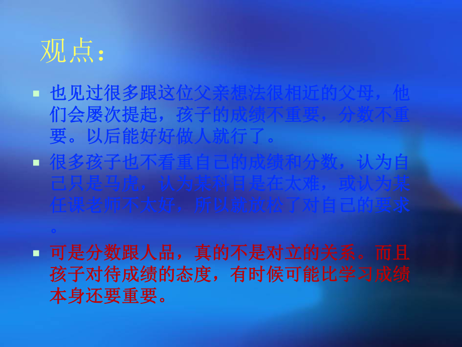 学习态度主题班会课件.ppt_第3页