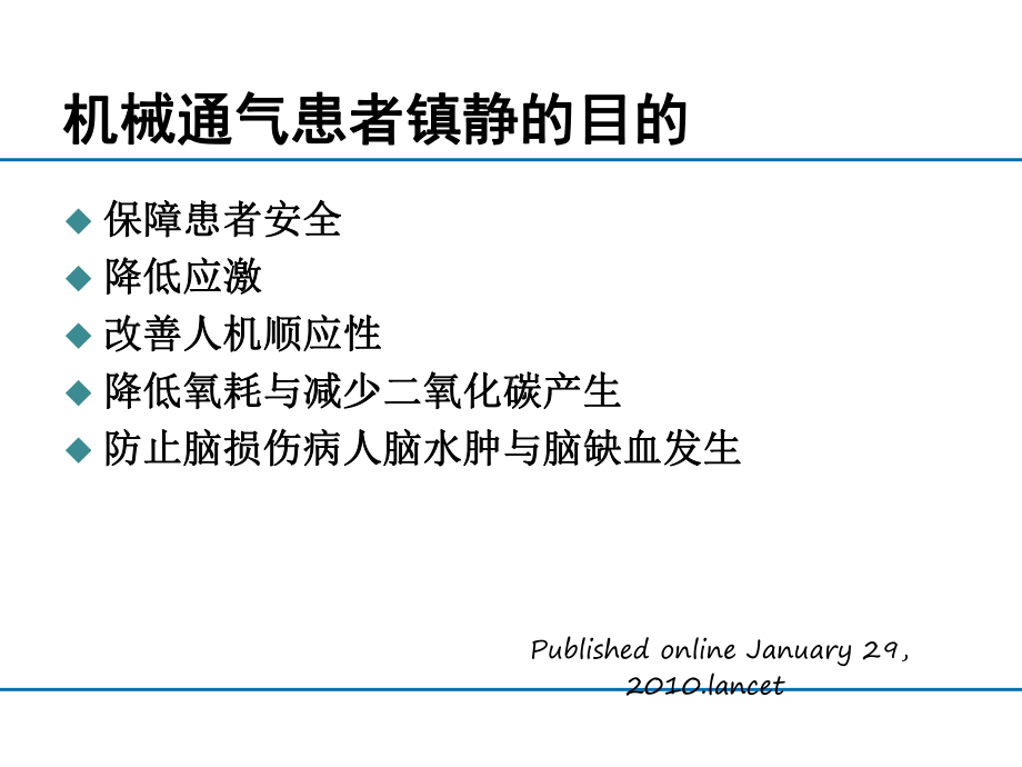 镇痛镇静如何走？课件.ppt_第2页