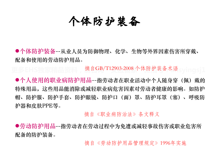 劳动防护用品PPE佩戴及选择专题讲解课件.ppt_第2页