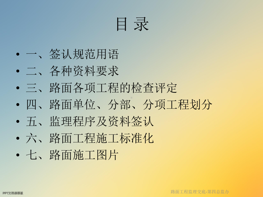 路面工程监理交底-第四总监办课件.ppt_第2页