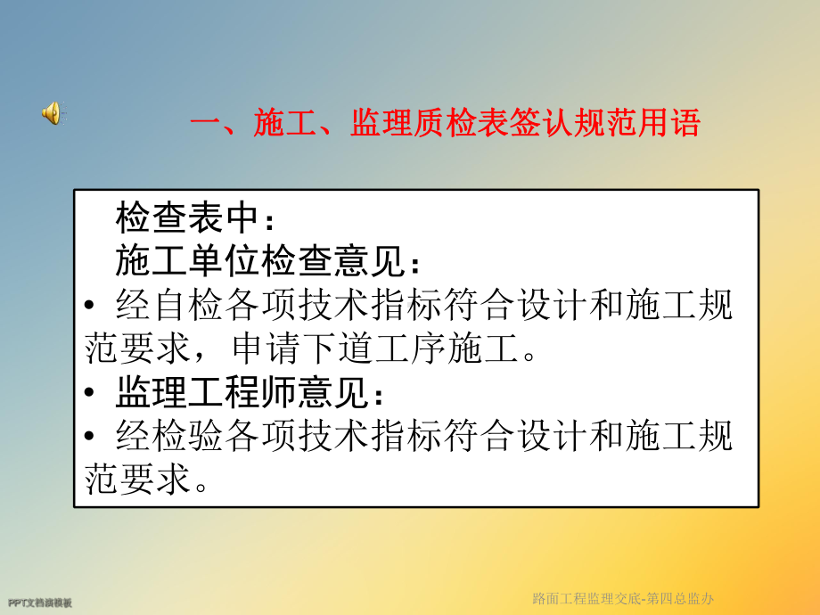 路面工程监理交底-第四总监办课件.ppt_第3页