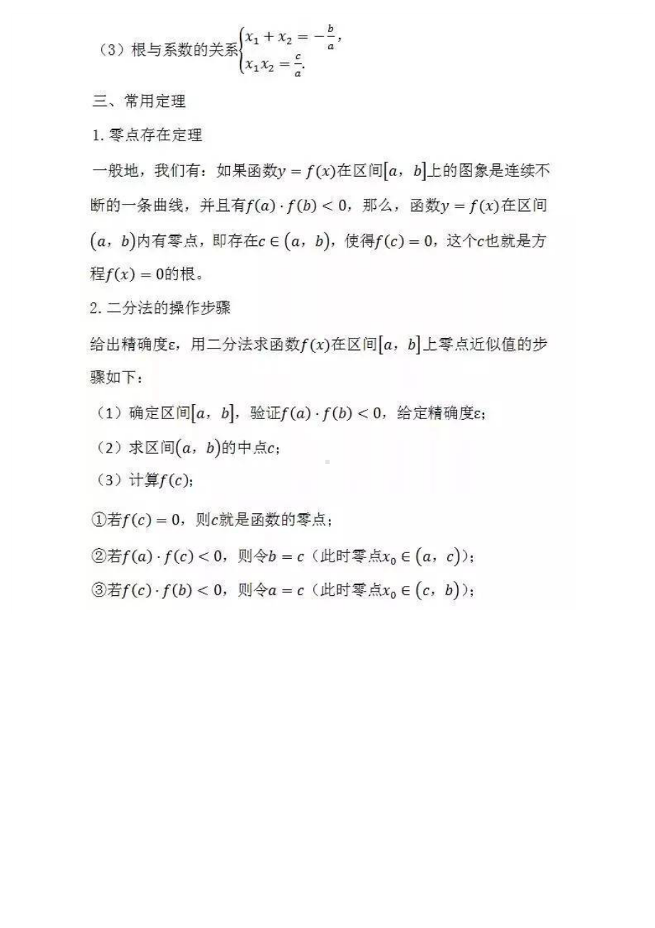 高中数学必背：高中数学所有公式全汇总.docx_第2页