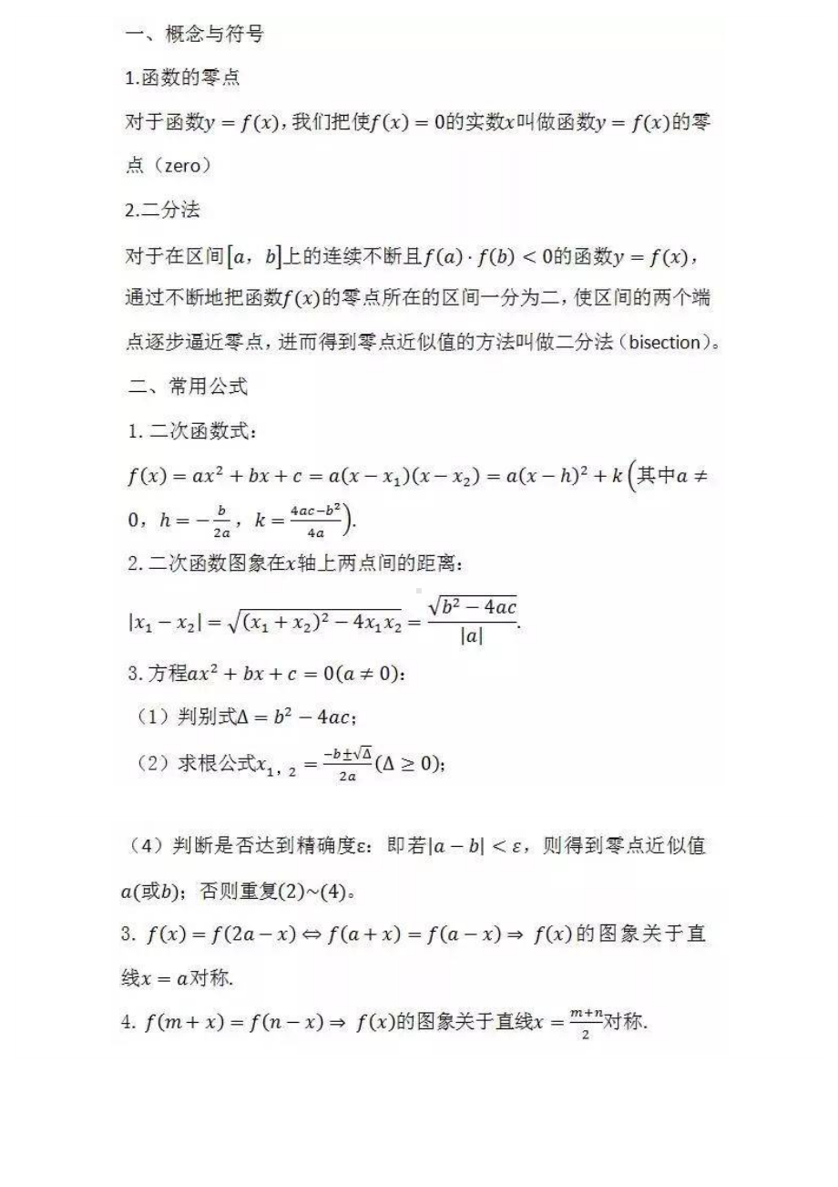 高中数学必背：高中数学所有公式全汇总.docx_第3页