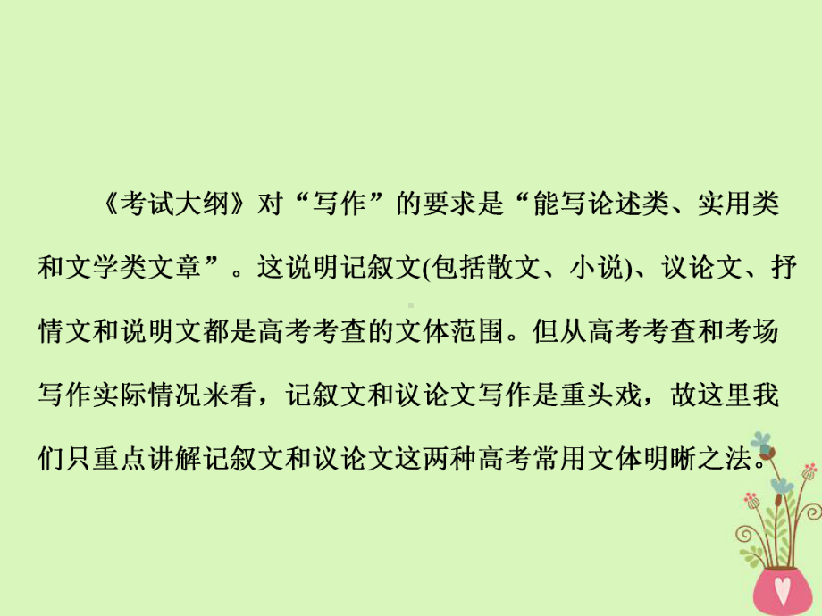 通用版-高中语文一轮复习板块四写作增分第一编取悦阅卷教师的6个高分亮点第2讲文体特征要明晰课件.ppt_第2页