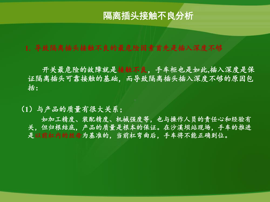 关于开关柜发热故障问题的分析和对策课件.ppt_第3页