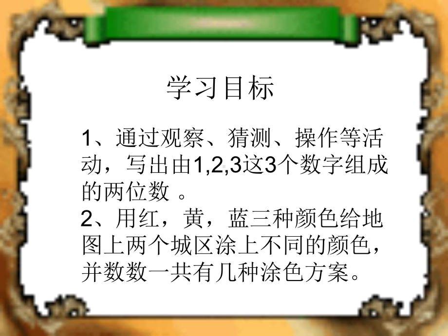 《数学广角—搭配》第一课时课件.ppt_第2页