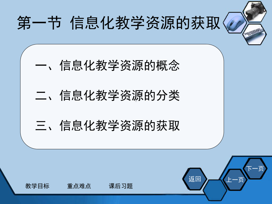 信息化教学资源获取课件.ppt_第3页