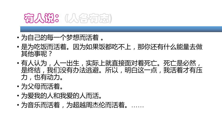 六年级下册班会课件　人活着为什么？　通用版(共13张PPT).ppt_第3页