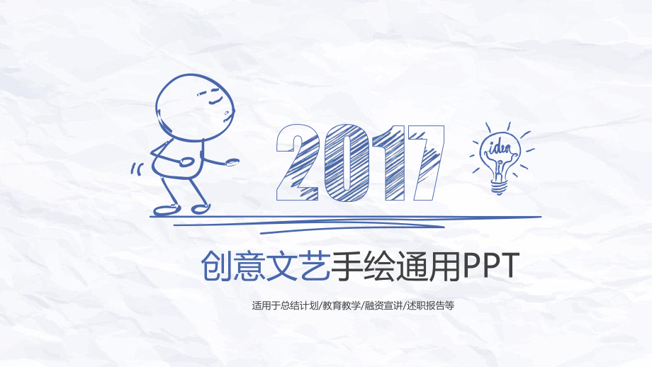 创意趣味手绘模板课件.pptx_第1页