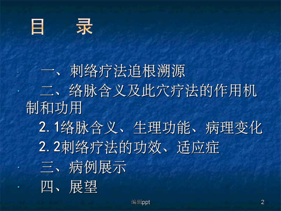 刺络放血疗法临床应用课件.ppt_第2页