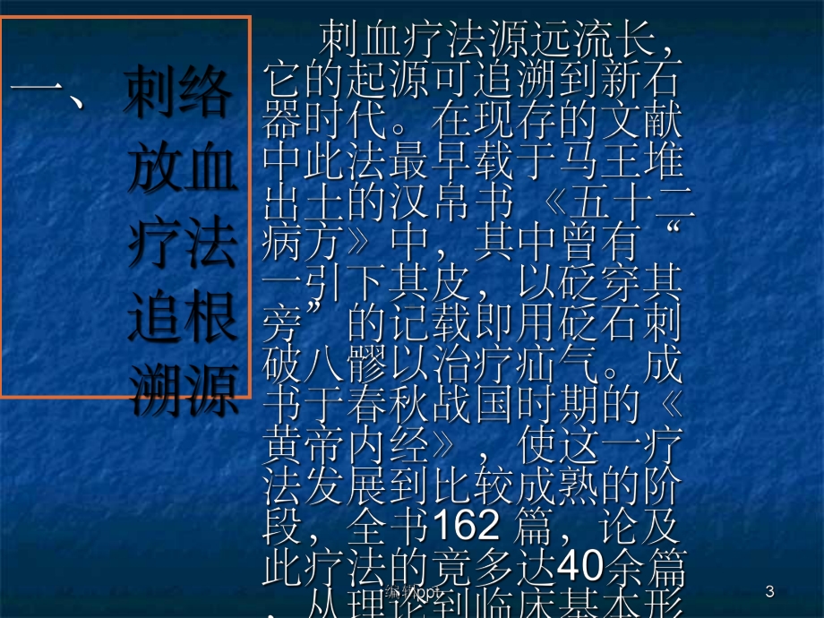 刺络放血疗法临床应用课件.ppt_第3页