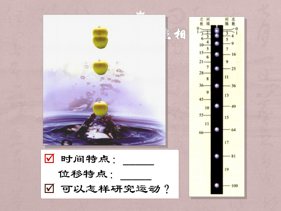 14实验用打点计时器测速FLASH动画课件.pptx_第3页