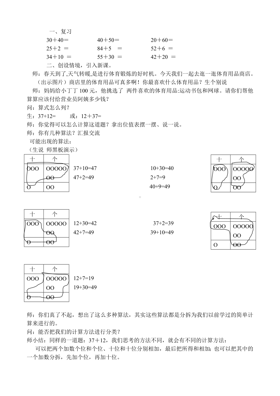 一年级下册数学教案-4.3 两位数加两位数▏沪教版 (2).doc_第2页