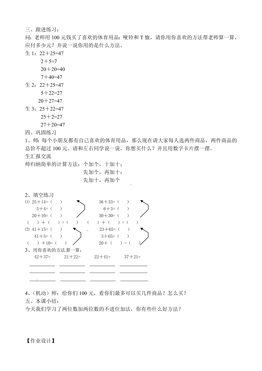 一年级下册数学教案-4.3 两位数加两位数▏沪教版 (2).doc_第3页