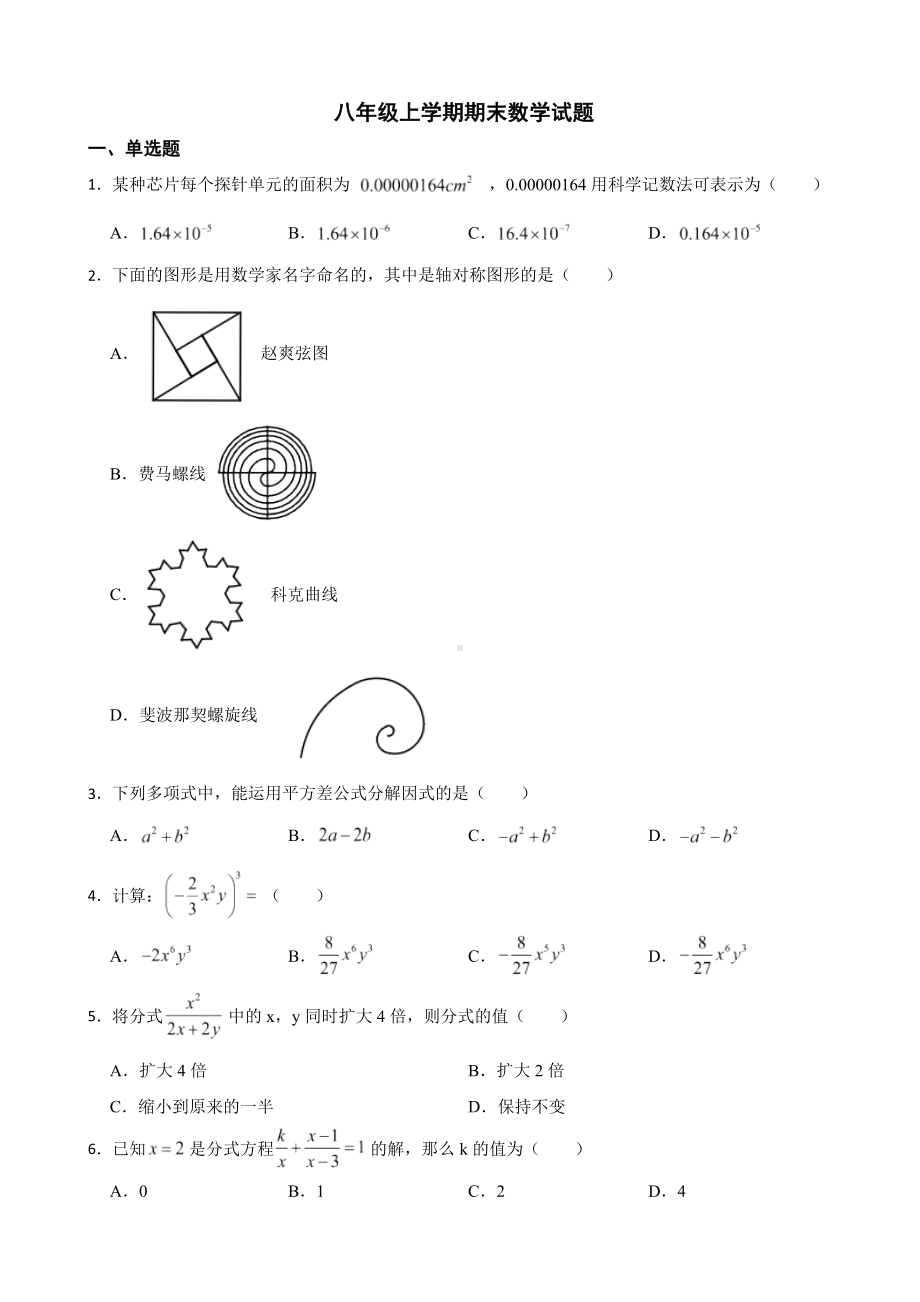 广东省中山市2022年八年级上学期期末数学试题及答案.docx_第1页