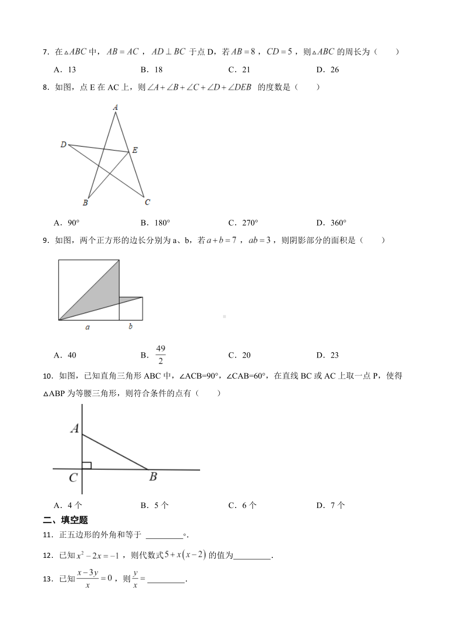 广东省中山市2022年八年级上学期期末数学试题及答案.docx_第2页