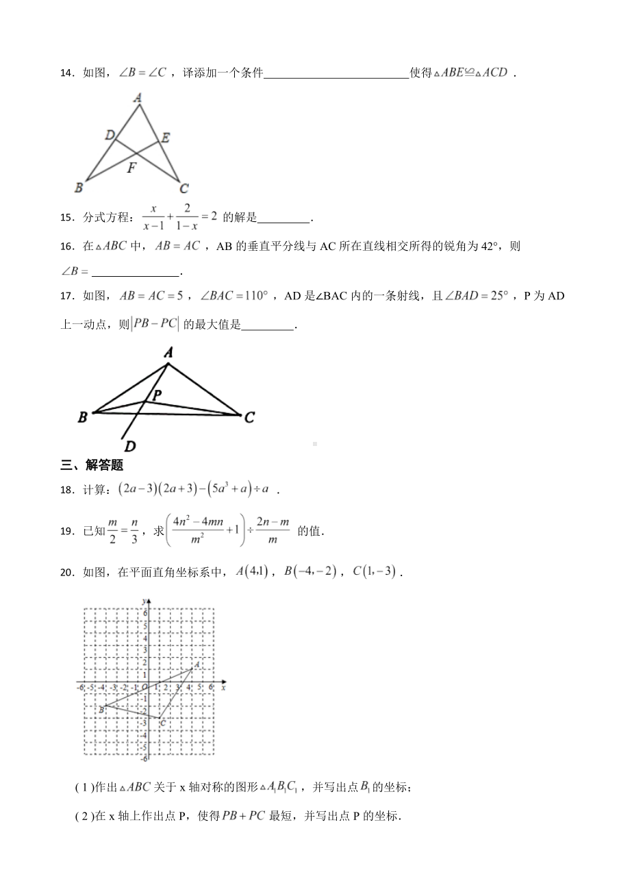 广东省中山市2022年八年级上学期期末数学试题及答案.docx_第3页