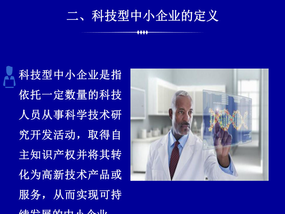 科技型中小企业优惠政策解读课件.ppt_第3页