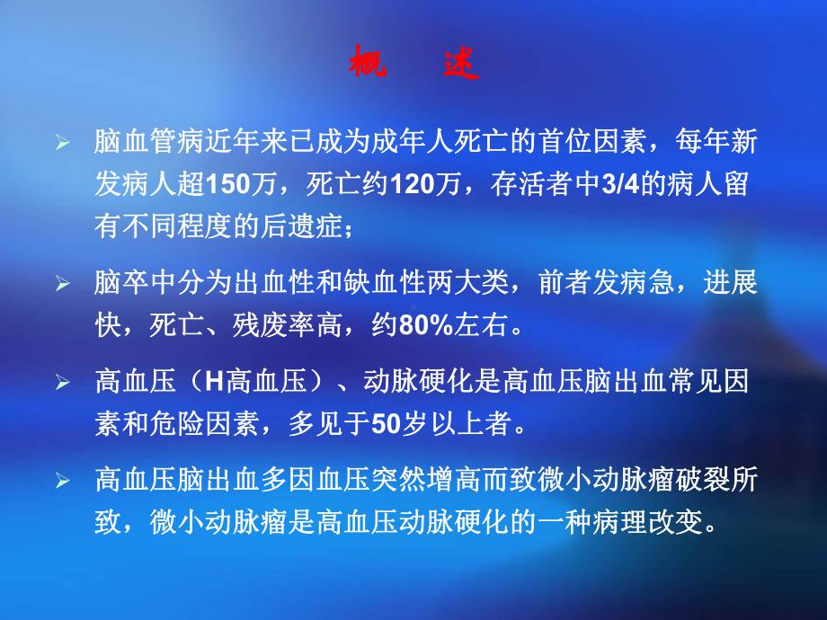 脑卒中的诊断与治疗课件.ppt_第2页