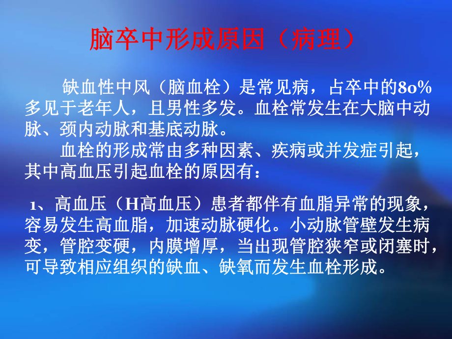 脑卒中的诊断与治疗课件.ppt_第3页