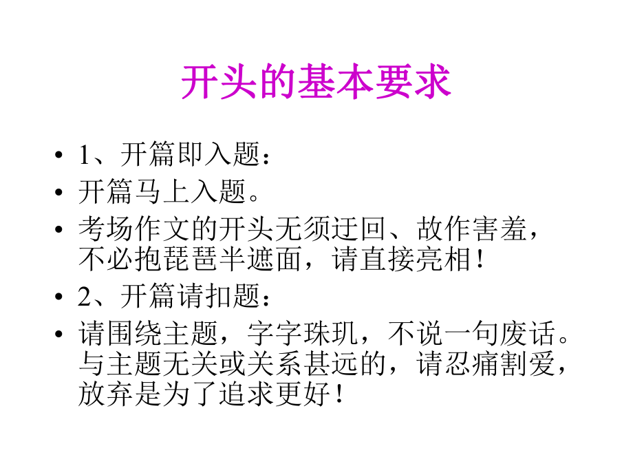 作文如何开头与结尾课件.ppt_第3页