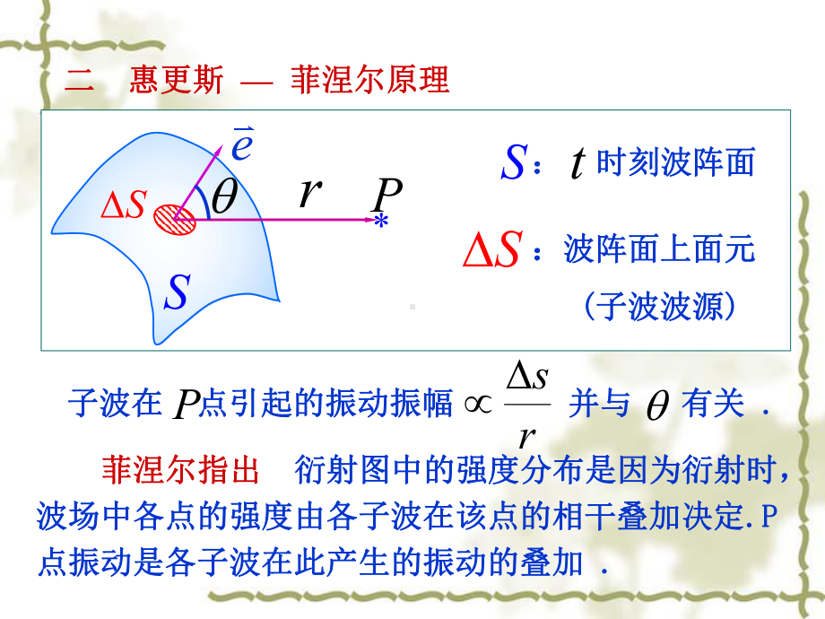 光的衍射及单缝衍射课件.ppt_第2页