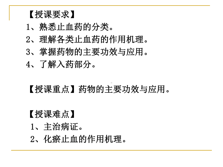 中药-止血药活血药课件.pptx_第2页