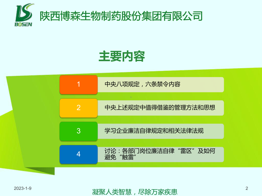 加强廉洁自律-遵守职业规范课件.ppt_第2页