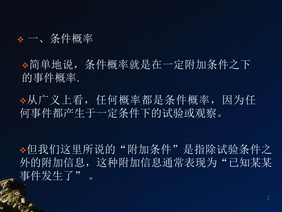 条件概率公式与全概率公式课件.ppt_第2页