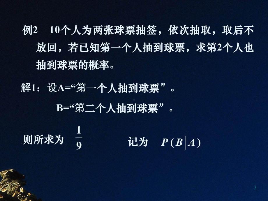 条件概率公式与全概率公式课件.ppt_第3页