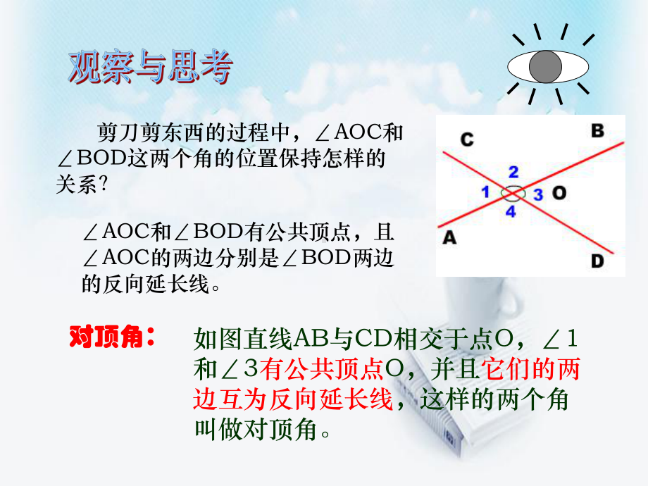 相交直线所成的角课件1.ppt_第3页