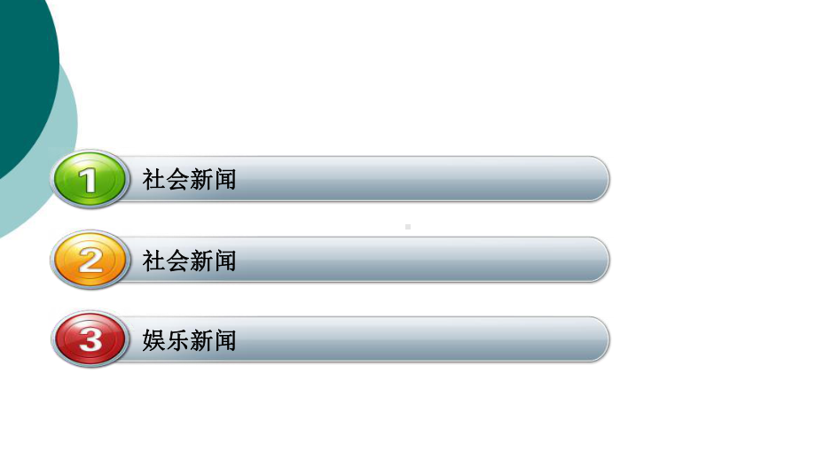 一周新闻播报课件.ppt_第2页