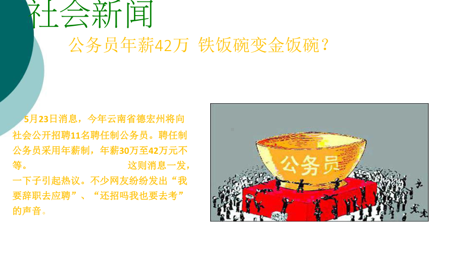 一周新闻播报课件.ppt_第3页