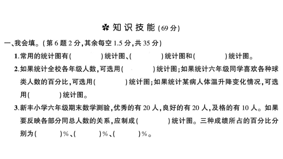 六年级数学上册第7、8单元测试卷含答案-扇形统计图数学广角数与形检测题含答案课件.ppt_第2页