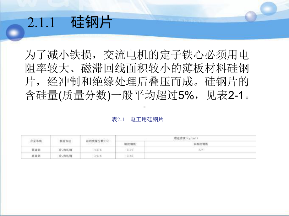 2第二章定子铁心的制造工艺课件.ppt_第3页